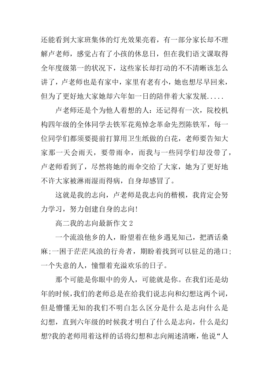 高二我的理想最新作文精选.docx_第2页