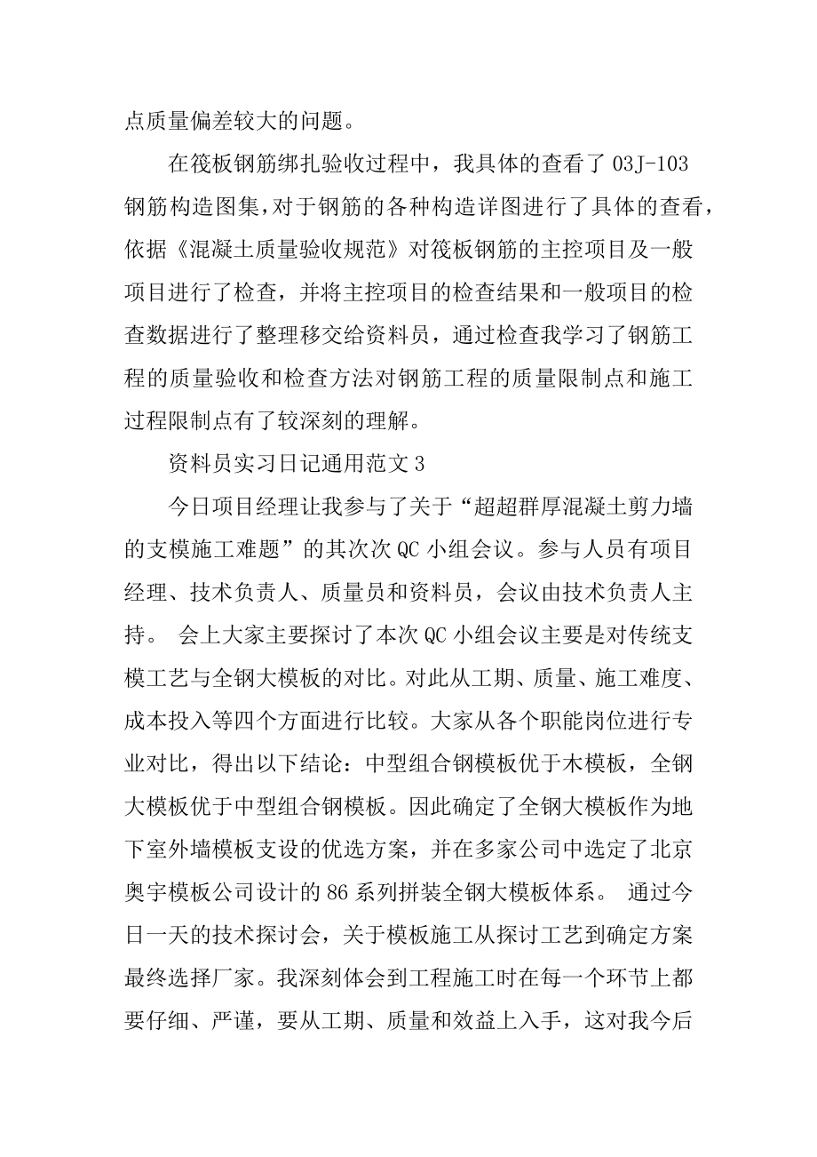 资料员实习日记通用优质.docx_第2页