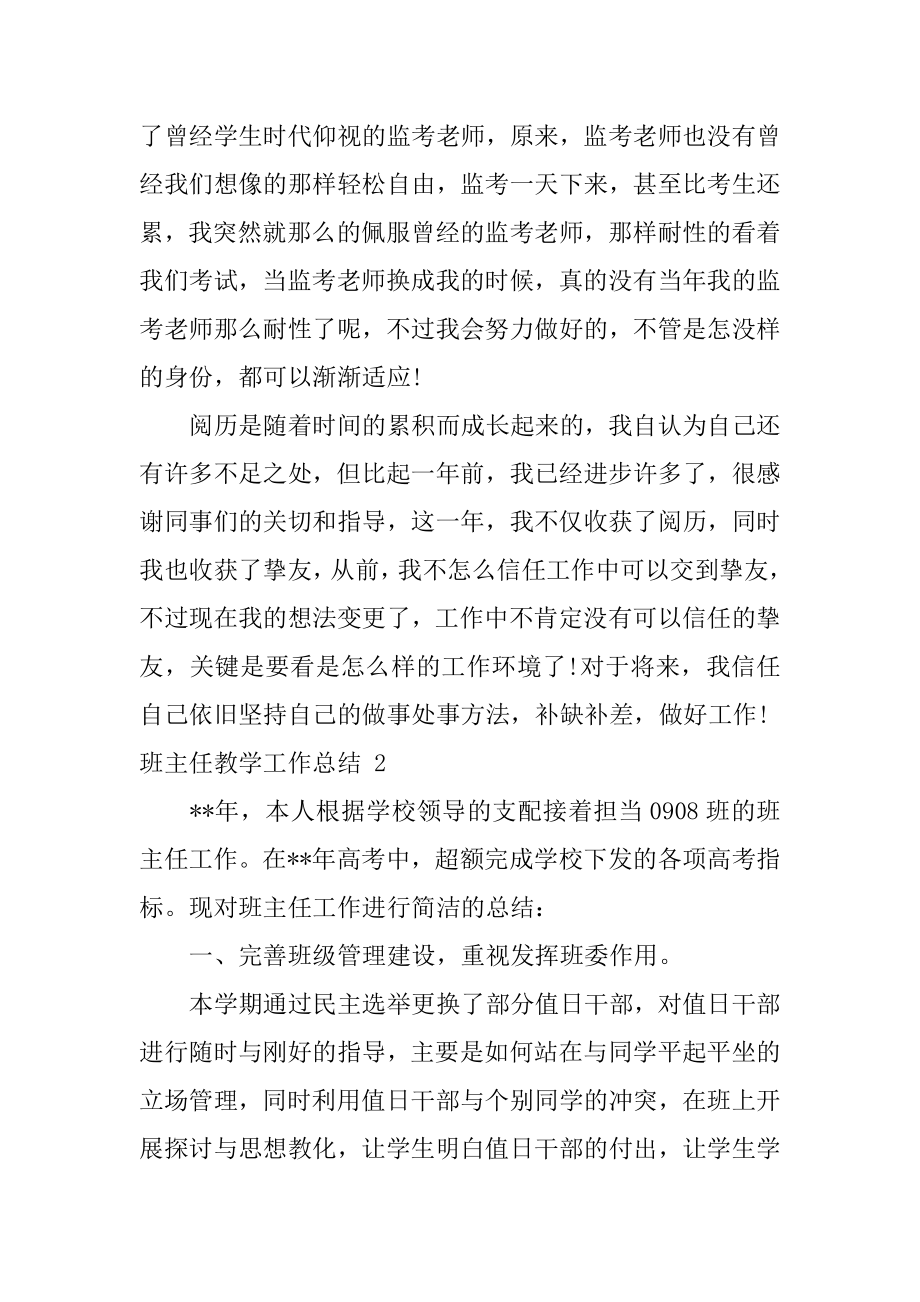 班主任教学工作总结汇编.docx_第2页