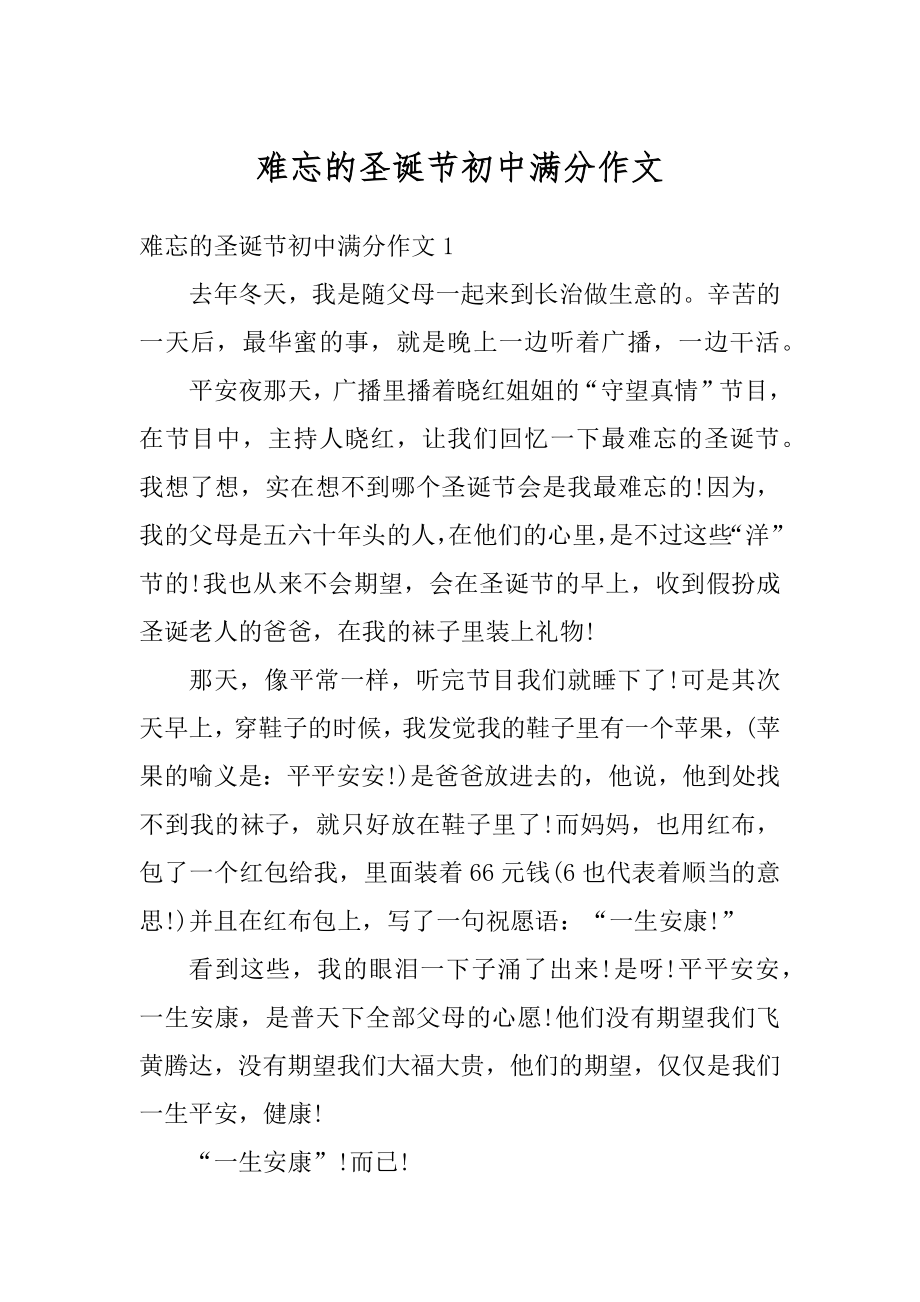 难忘的圣诞节初中满分作文范例.docx_第1页