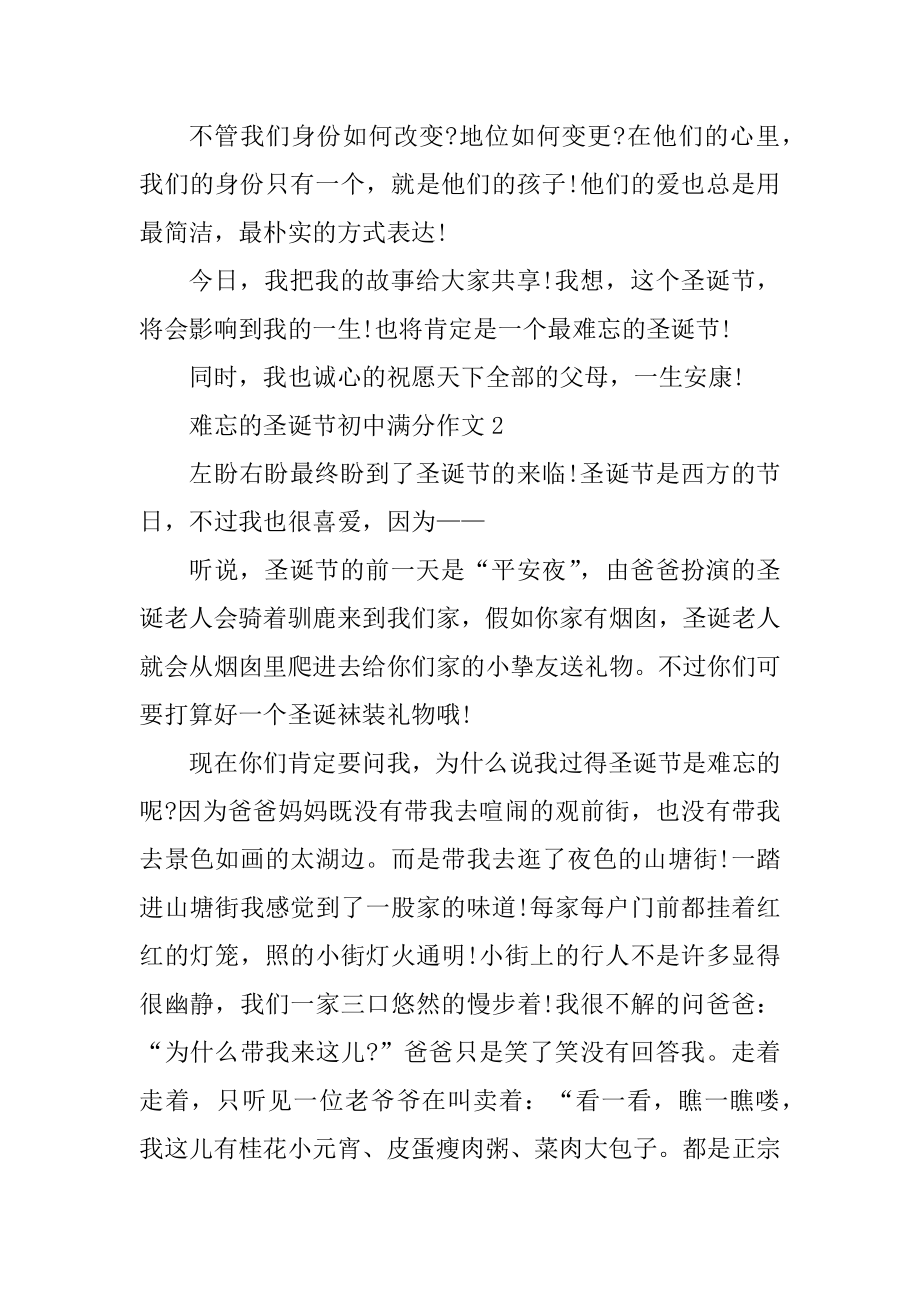 难忘的圣诞节初中满分作文范例.docx_第2页