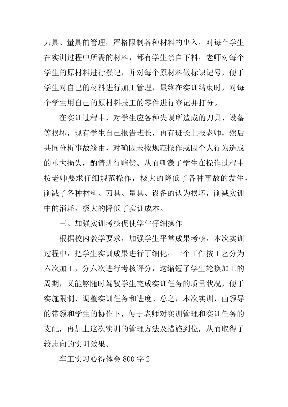 车工实习心得体会800字汇总.docx_第2页