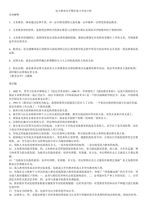 最新2022电大教育法学期末考试指导参考答案.doc