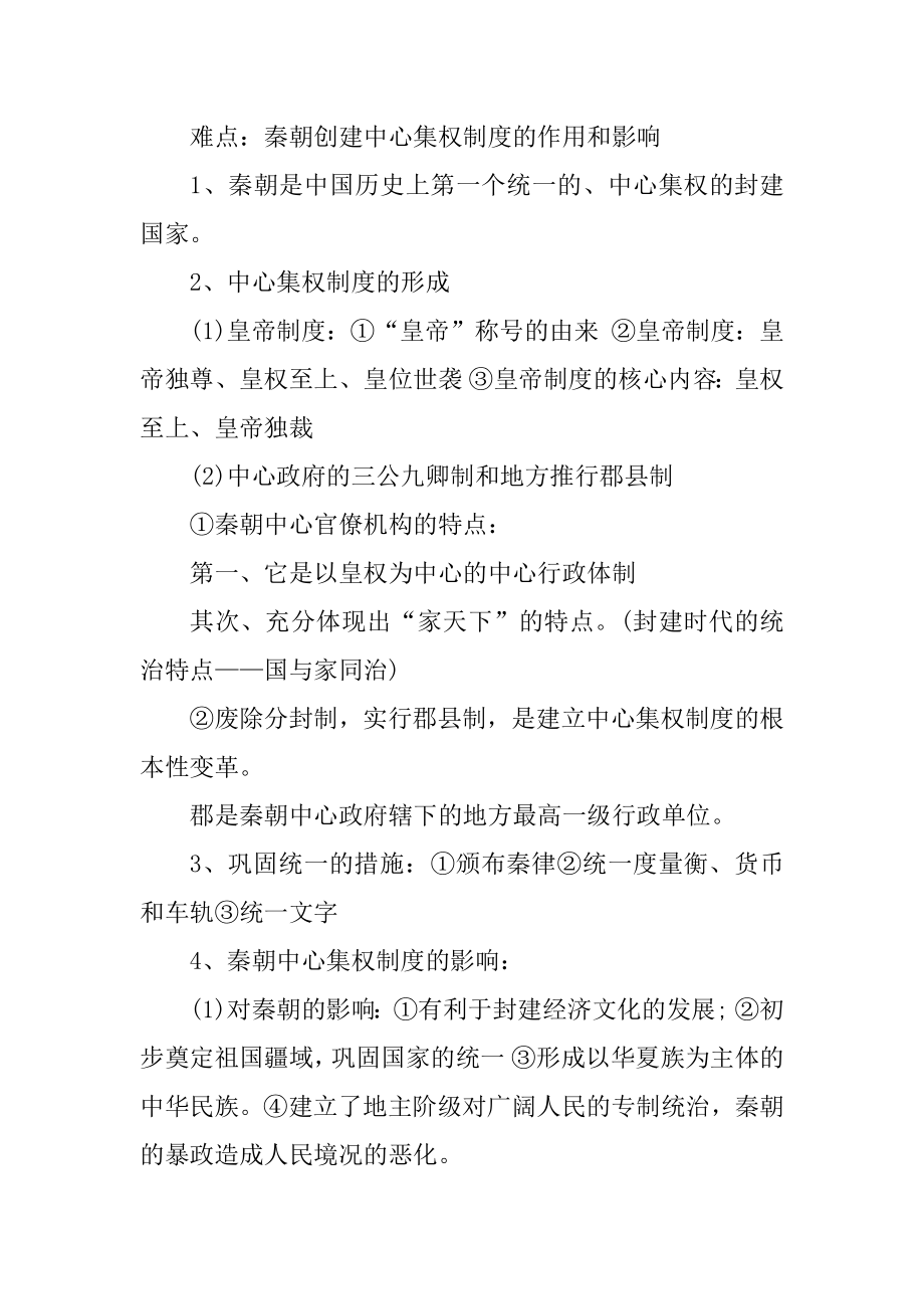 高中历史会考知识点总结范本.docx_第2页