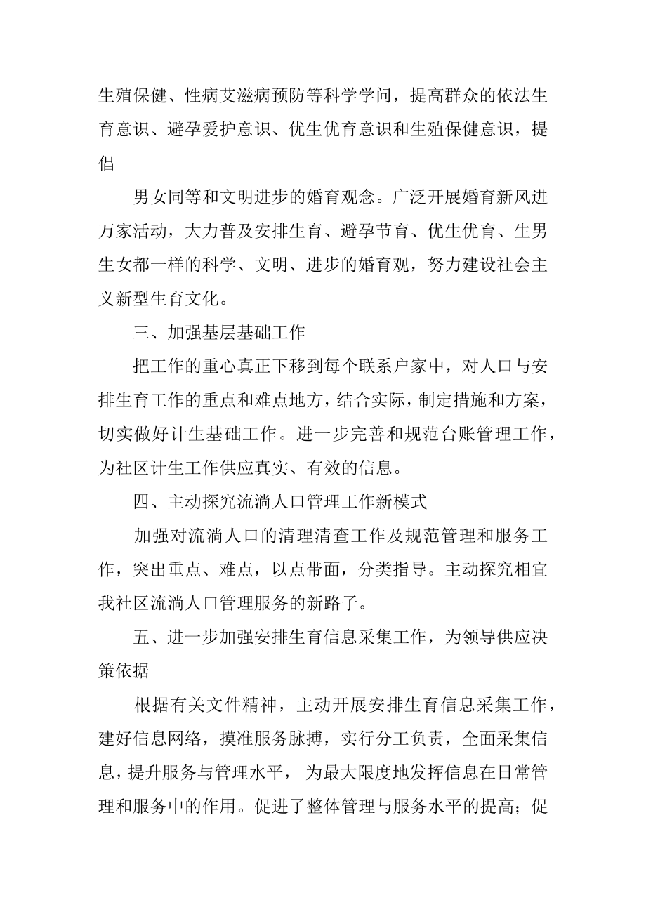 社区计生年度工作计划汇总.docx_第2页