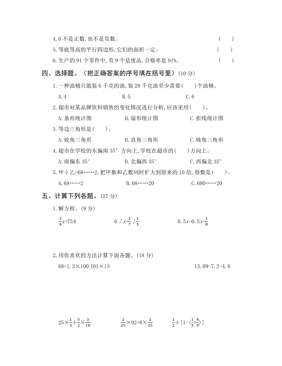 2020-2021学年六年级小升初模拟卷（六）.docx_第2页