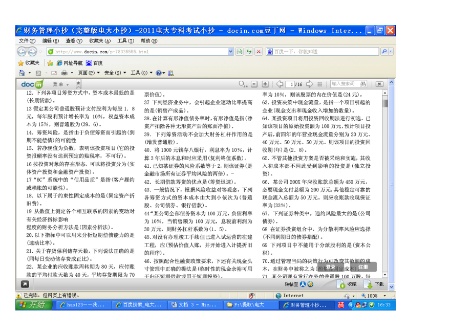 [资格考试]电大财务管理(1).doc_第2页