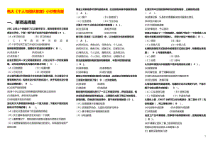 2022电大《个人与团队管理》考试参考答案整合版.doc