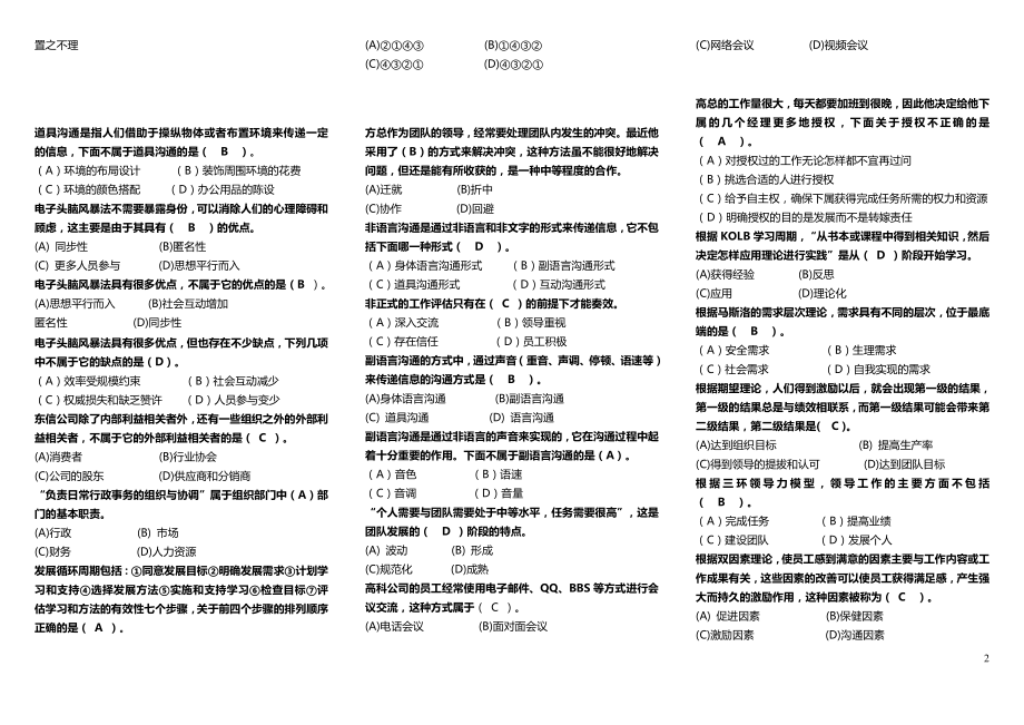 2022电大《个人与团队管理》考试参考答案整合版.doc_第2页