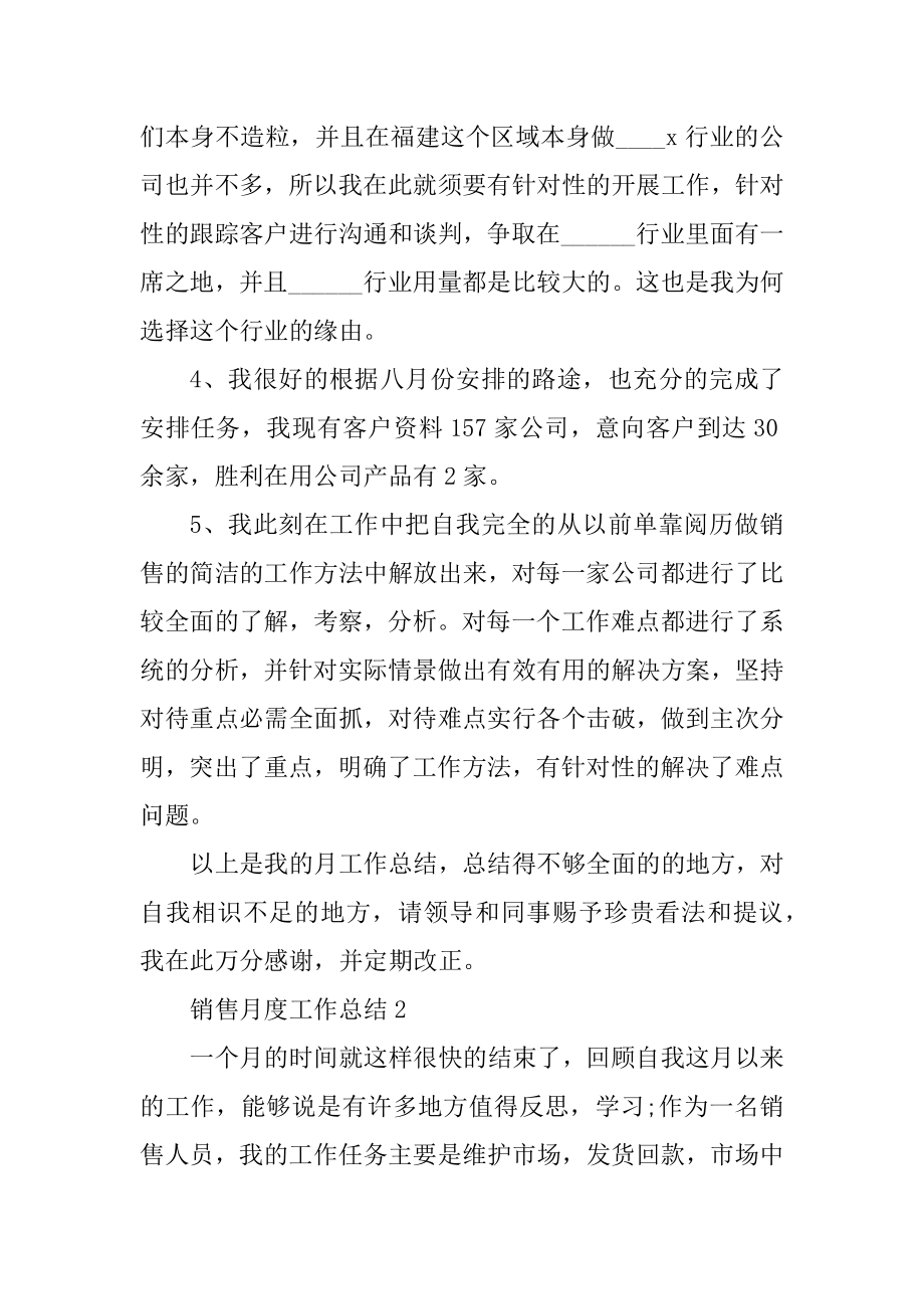 销售员月度总结报告范本.docx_第2页