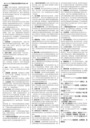 2022年电大土木工程建设监理期末考试必备参考答案(最新微缩打印版).doc