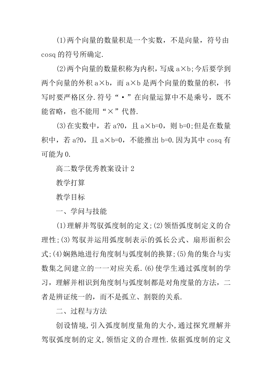 高二数学优秀教案设计精品.docx_第2页