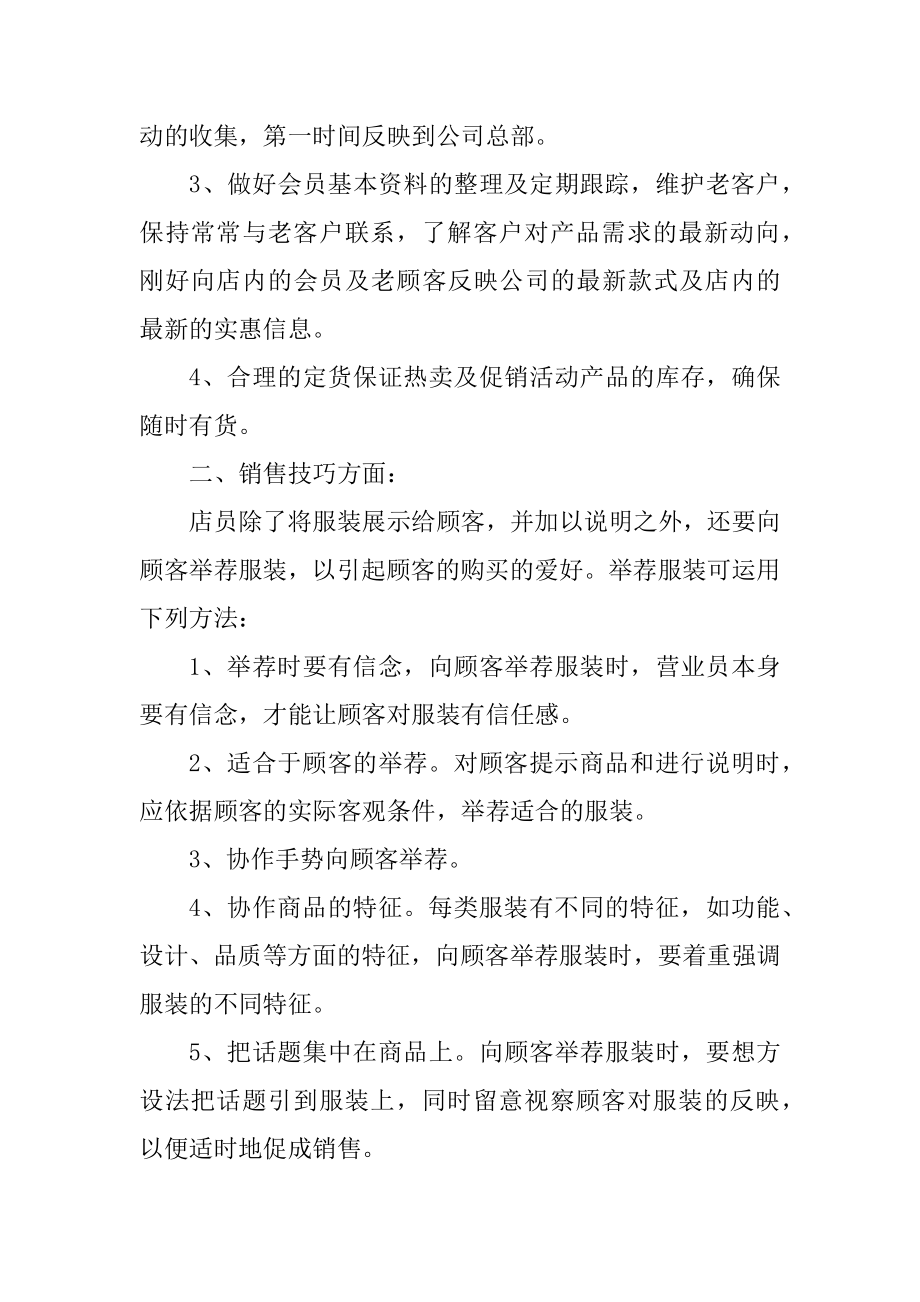 销售员年度工作总结汇总.docx_第2页