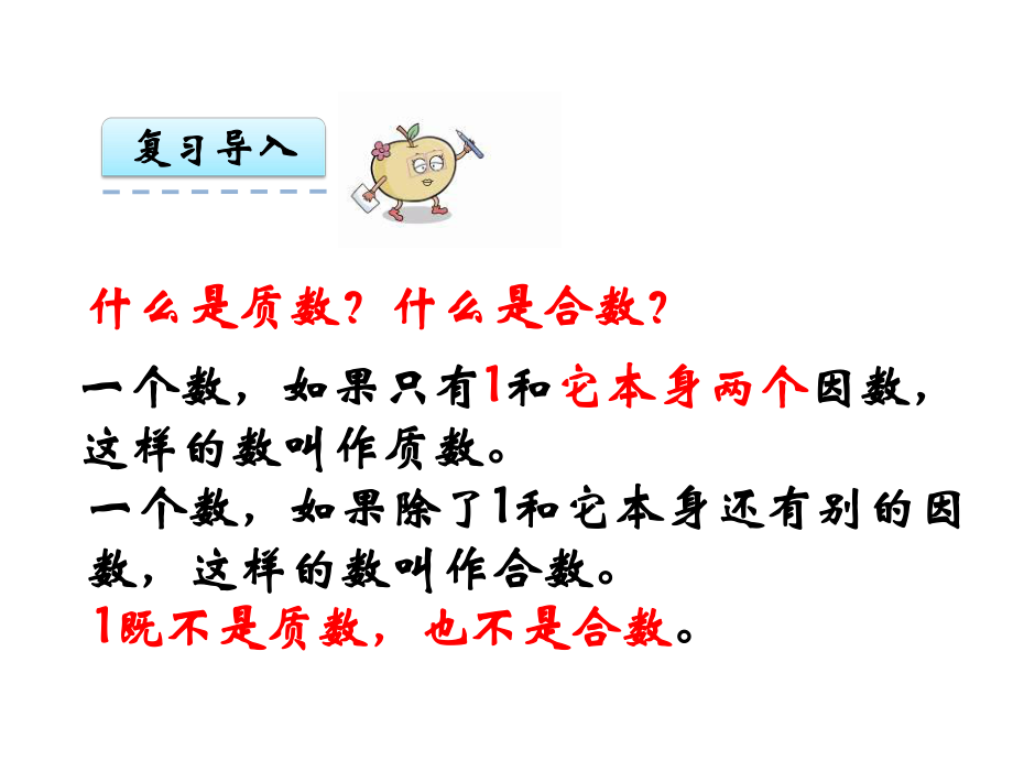 质因数与分解质因数.ppt_第2页