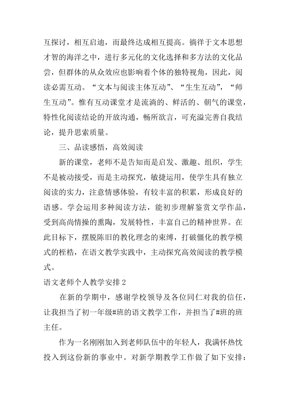 语文教师个人教学计划范本.docx_第2页