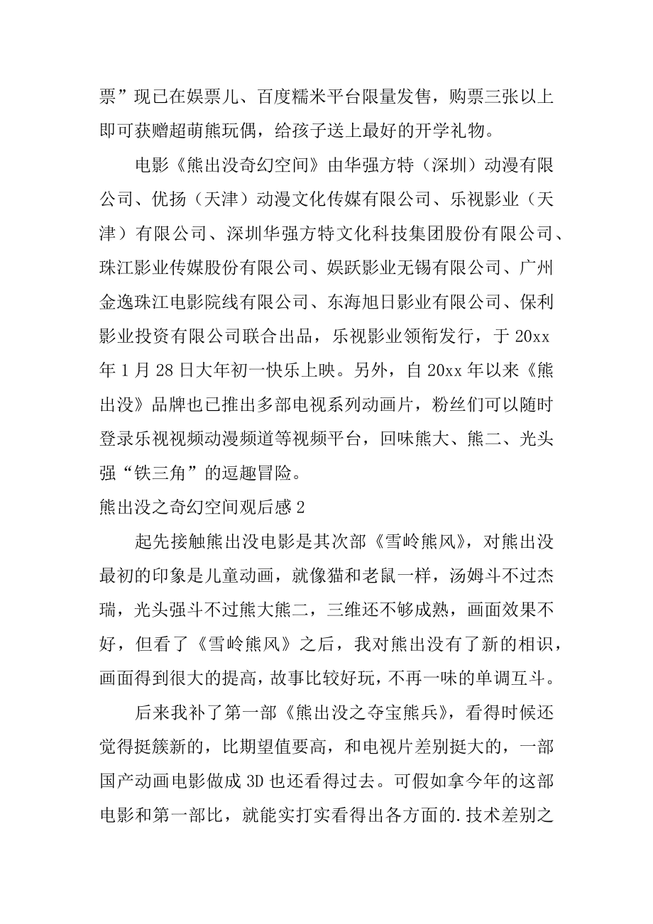 熊出没之奇幻空间观后感优质.docx_第2页