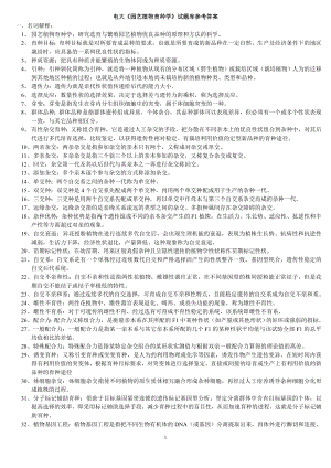 最新电大《园艺植物育种学》试题库参考答案参考答案【打印版】.doc