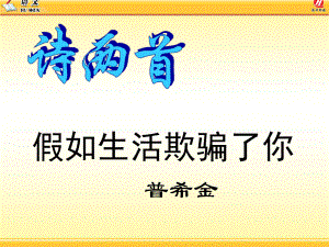 诗两首教学课件.ppt