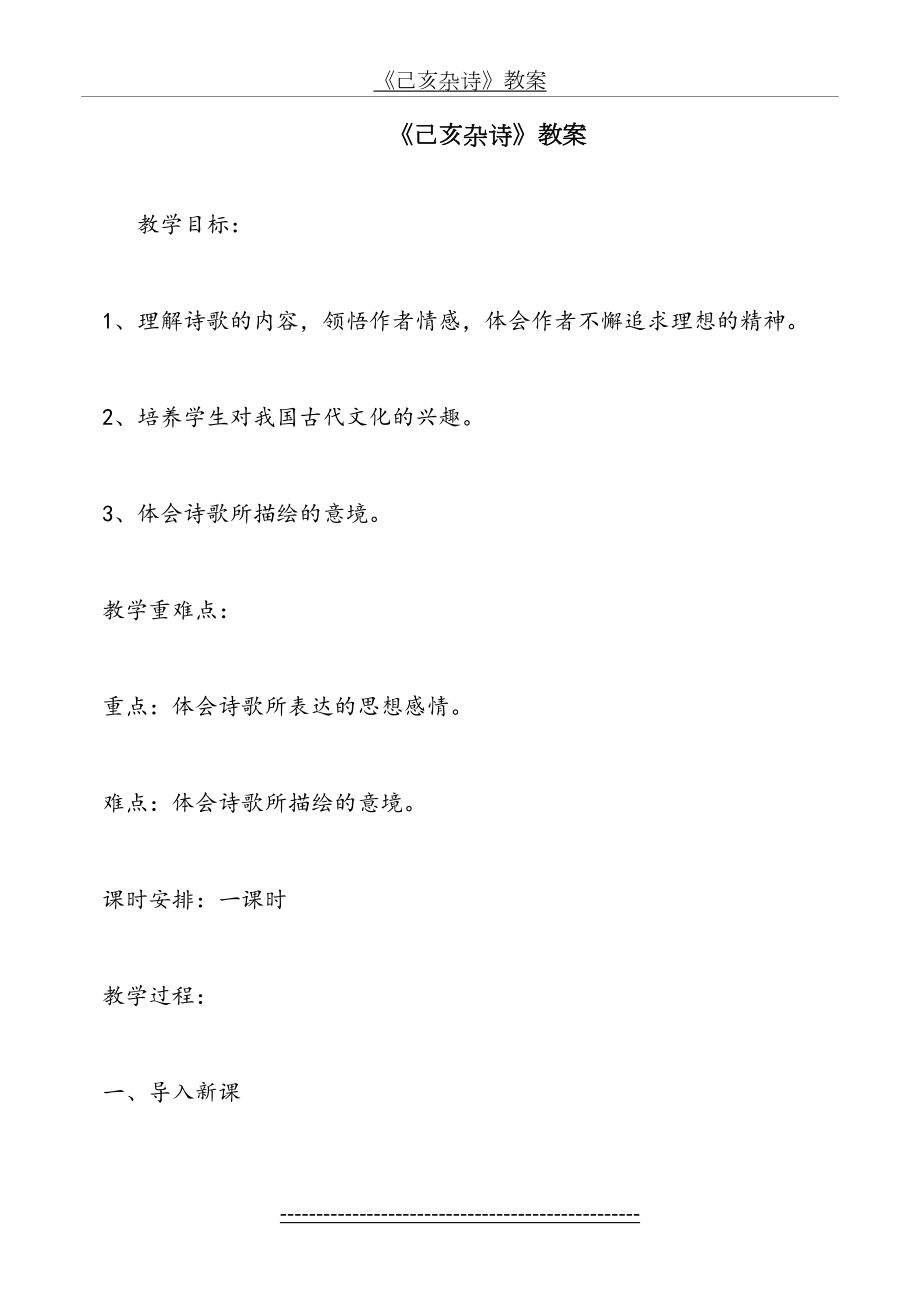 《己亥杂诗》教案(1).doc_第2页