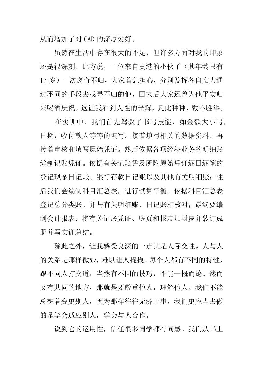 绘图实训心得体会汇编.docx_第2页