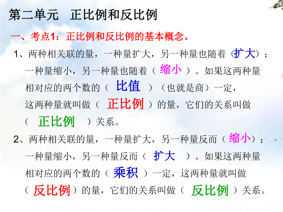 (北师大版)六年级下册数学-第四单元正比例和反比例-常考题型练习ppt课件.ppt_第2页