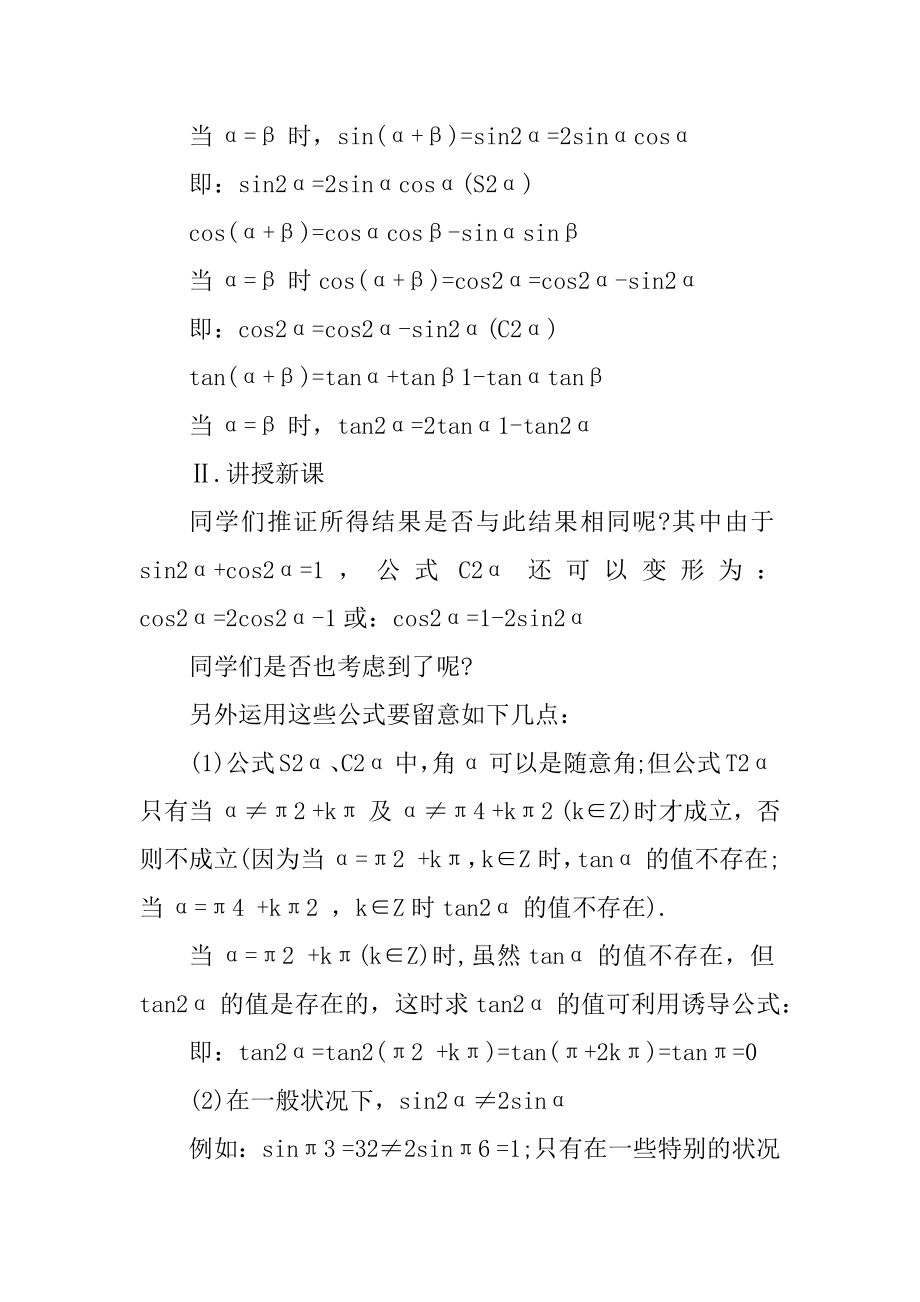 高一数学的公开课教案精选.docx_第2页