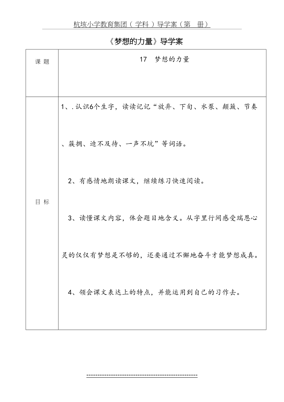 《梦想的力量》导学案doc.doc_第2页