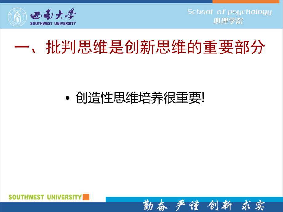 批判性思维能力的培养.ppt_第2页