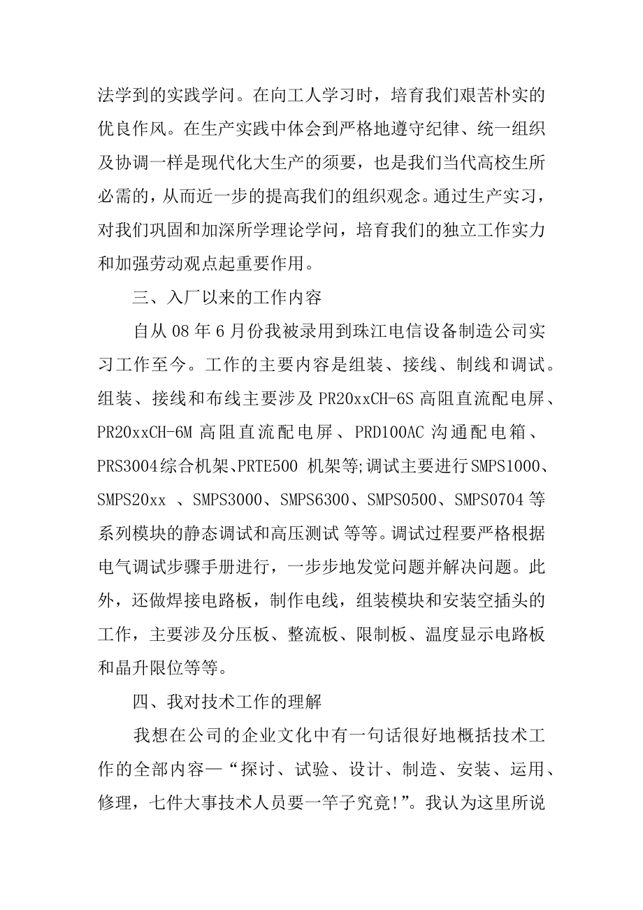 电气工程专业实习报告范本.docx_第2页