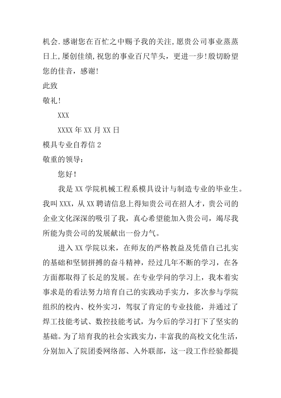 模具专业自荐信精选.docx_第2页