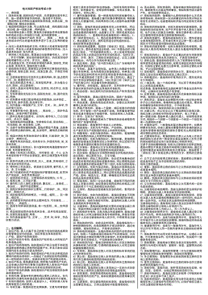 新编电大知识产权法复习考试参考答案【已排版直接打印.doc