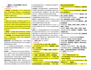 最新电大开放教育《企业信息管理》考试参考答案【精华打印版】.doc