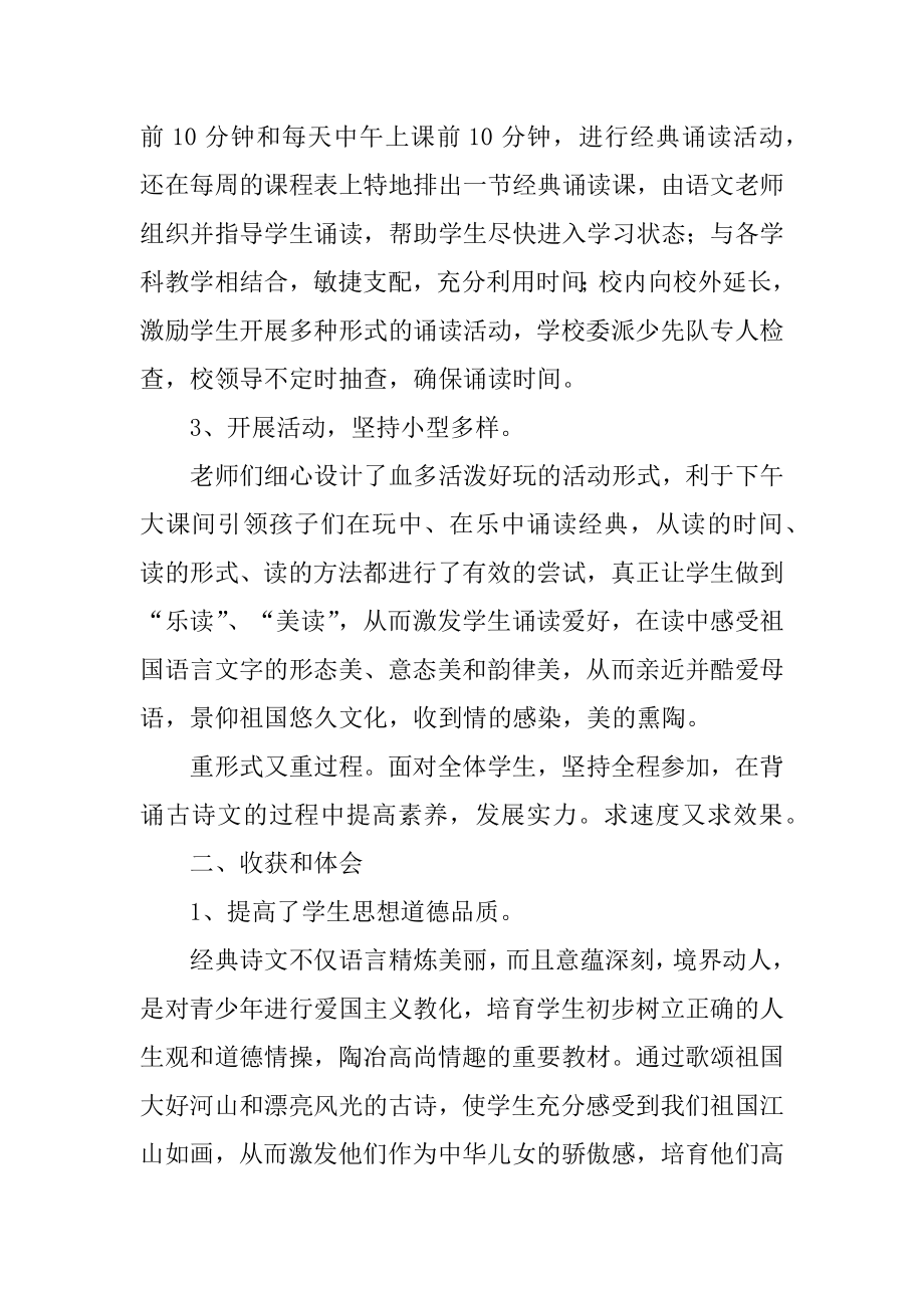 班级经典诵读活动总结例文.docx_第2页