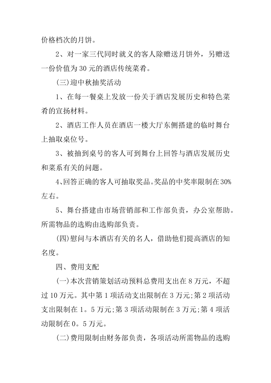 销售达人比赛策划书精编.docx_第2页