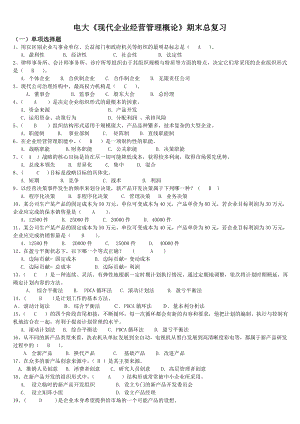 2022年广播电视大学【工商企业经营管理】复习资料试题参考答案.doc