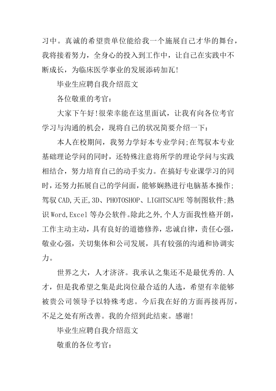 毕业生应聘自我介绍范本.docx_第2页