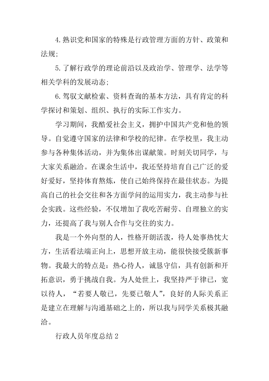 行政人事专员年度工作总结范例.docx_第2页