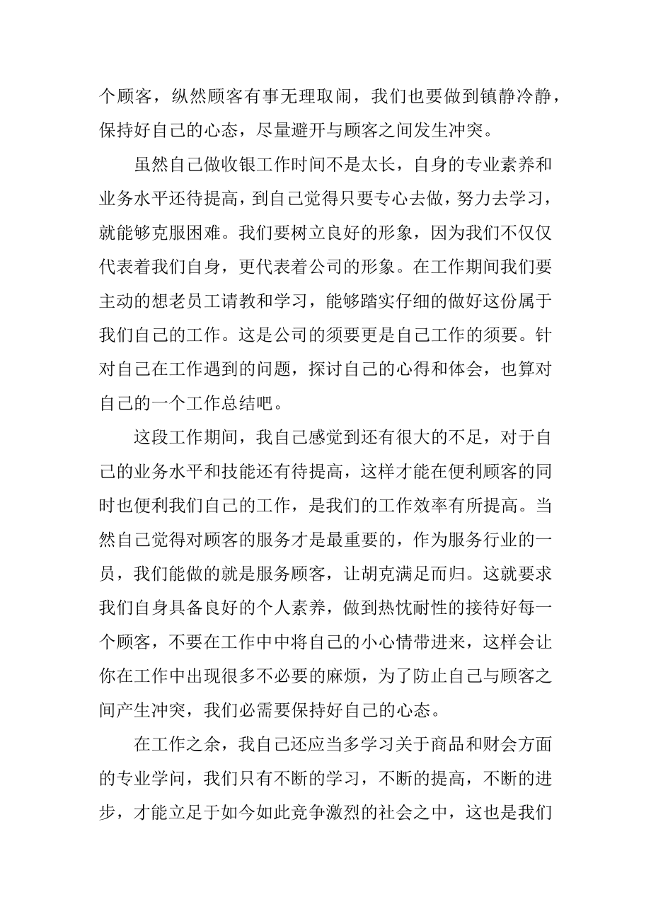 超市员工述职报告五篇范文优质.docx_第2页