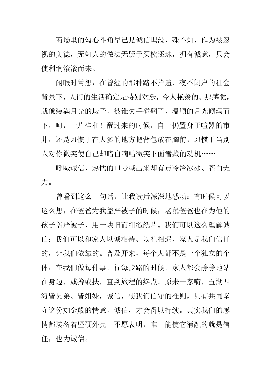 诚信教育心得体会精选.docx_第2页