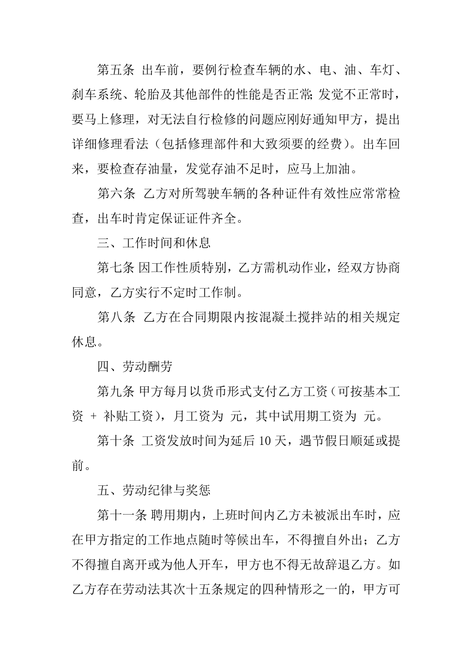 聘用驾驶员协议书范文.docx_第2页