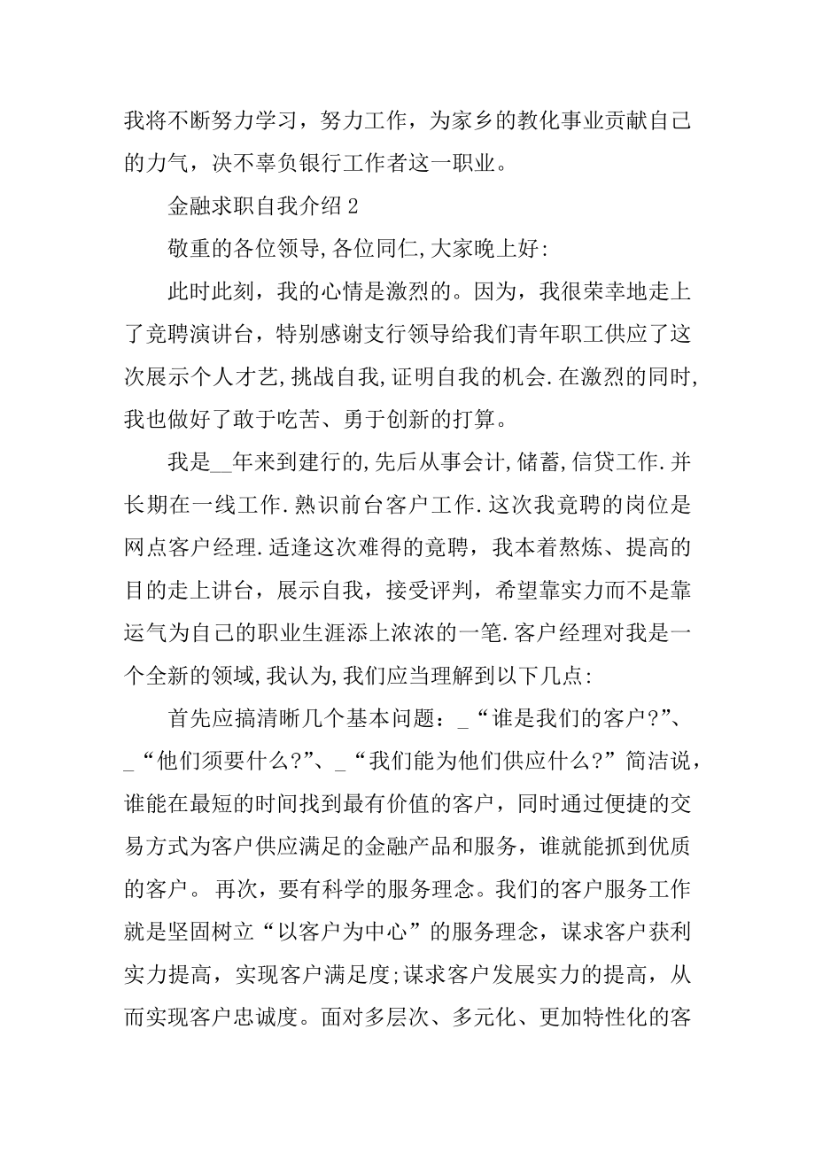 金融求职自我介绍范文范本.docx_第2页