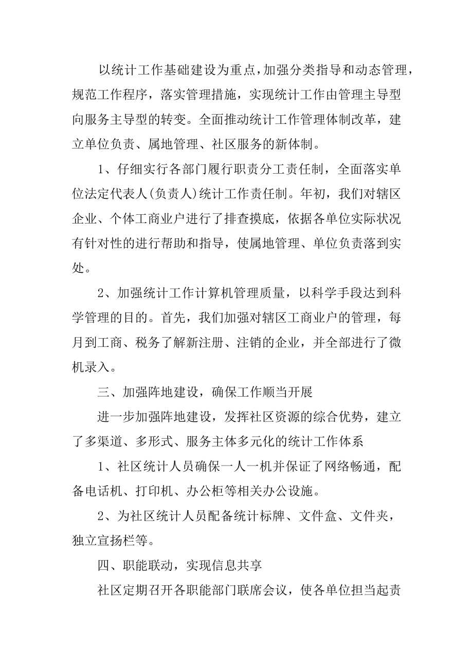 社区统计年终工作总结精选.docx_第2页