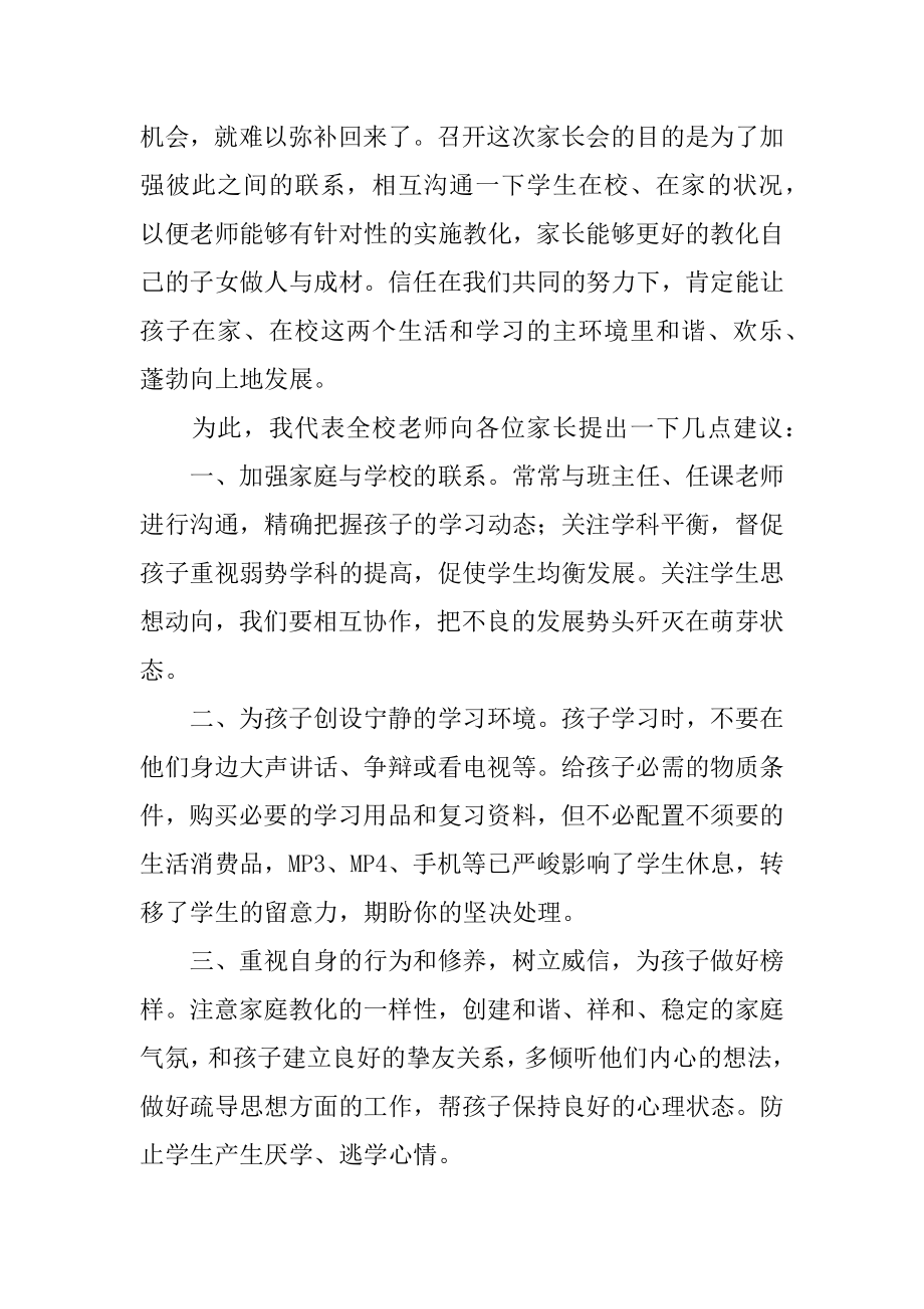 简短家长会老师发言稿汇编.docx_第2页