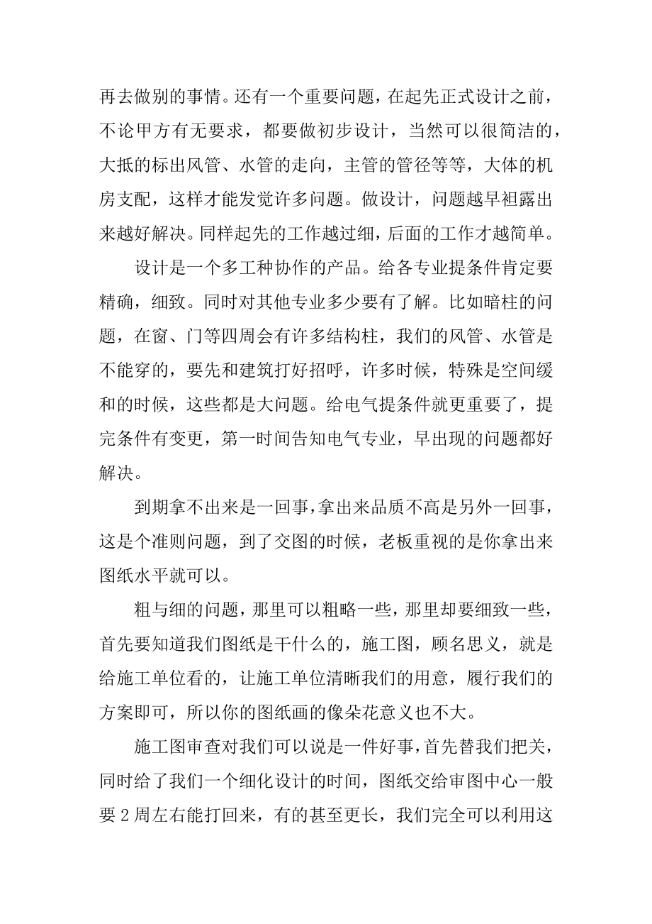 设计师工作总结模板年终范文精选.docx_第2页