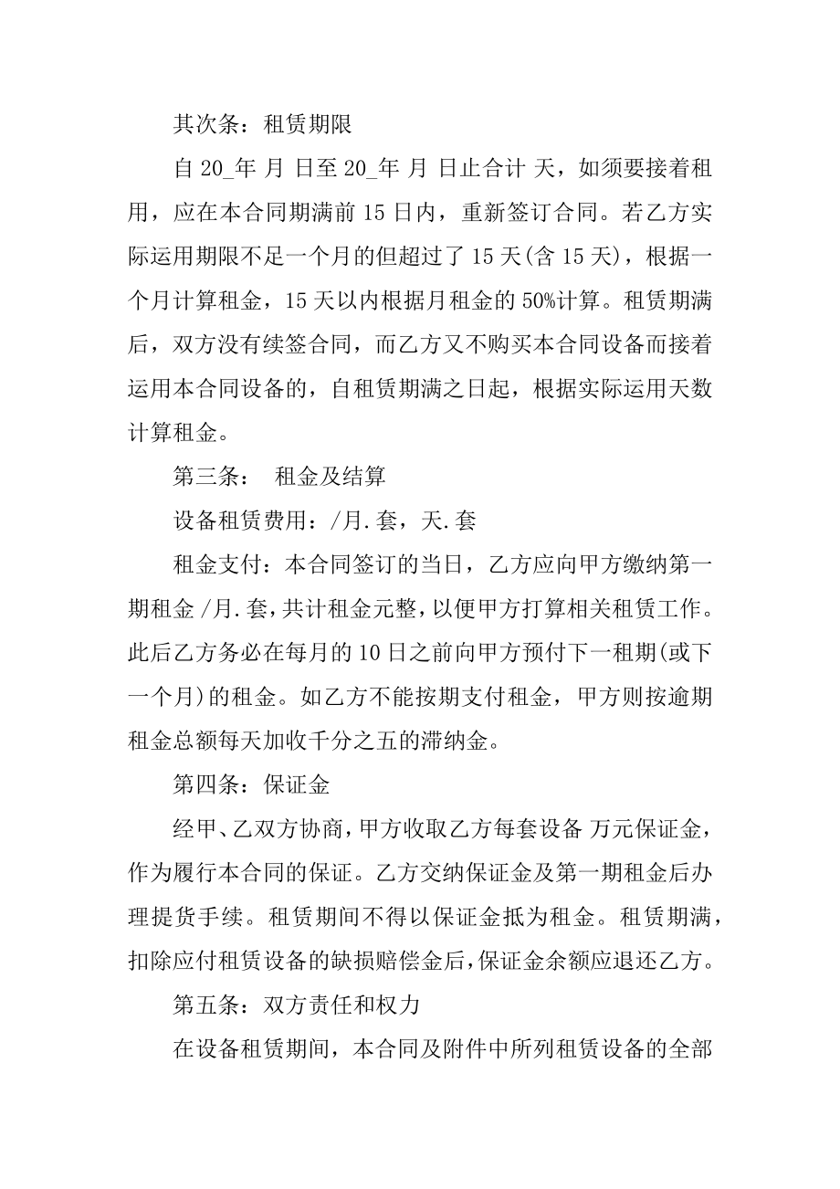 详细版生产设备租赁合同5篇例文.docx_第2页