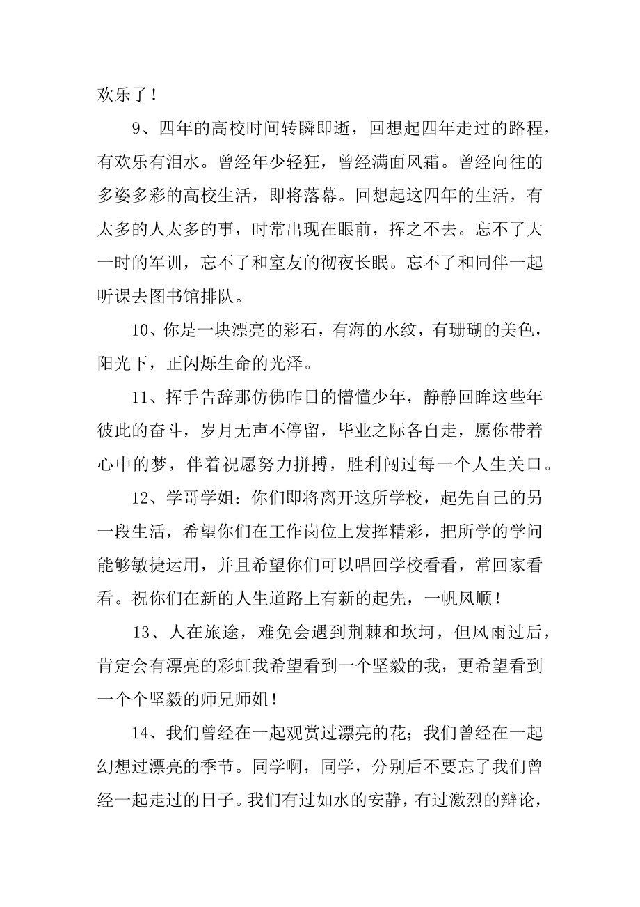 给学长学姐的毕业寄语例文.docx_第2页