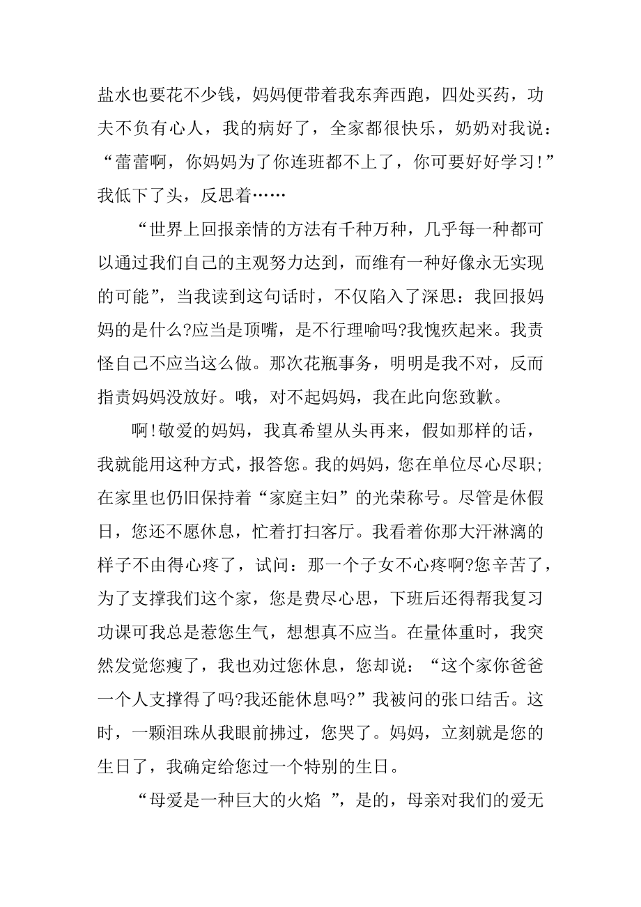 谢谢你我亲爱的母亲高中作文优质.docx_第2页