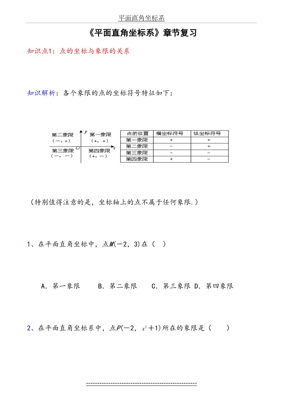 《平面直角坐标系》典型例题解析.doc_第2页