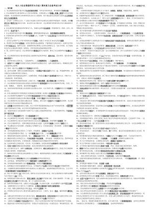 广播电视大学《社会调查研究与方法》期末复习重点考试必备资料参考答案【精编已整理直接打印版.doc