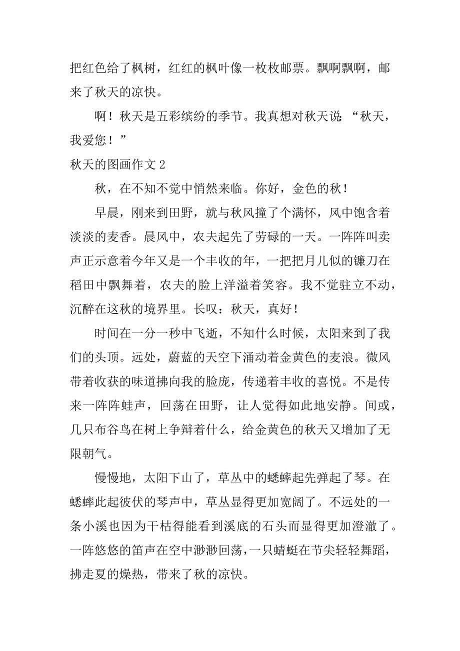 秋天的图画作文精选.docx_第2页